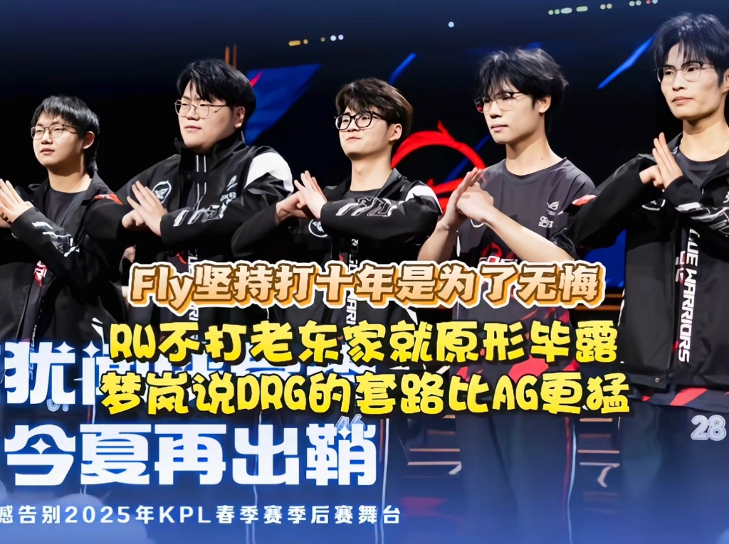 FLY险胜CLG,Elk极限生还后反打强强对话八强赛,让粉丝疯狂欢呼 FLY险胜CLG,Elk极限生还后反打强强对话八强赛,让粉丝疯狂欢呼